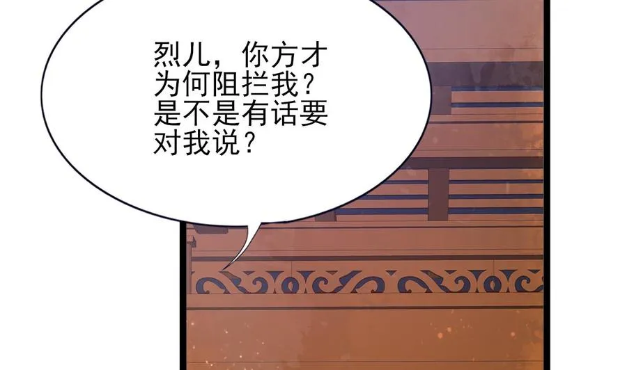 第49话 竟敢觊觎本太子 第27页
