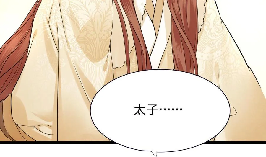 第49话 竟敢觊觎本太子 第51页