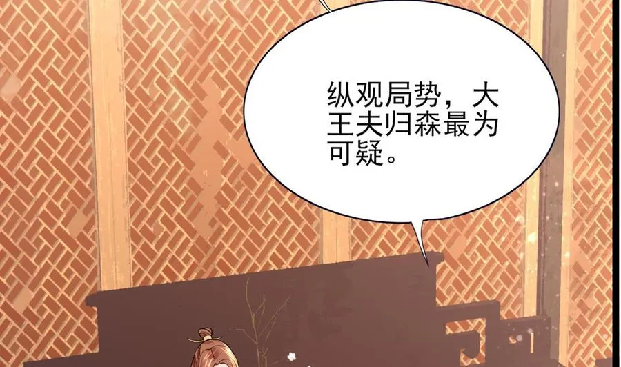 第49话 竟敢觊觎本太子 第68页