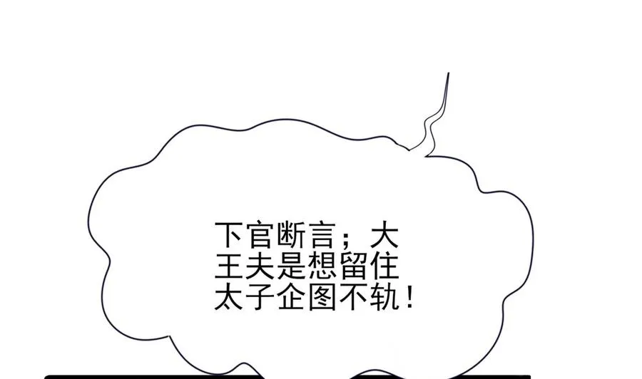 第49话 竟敢觊觎本太子 第83页