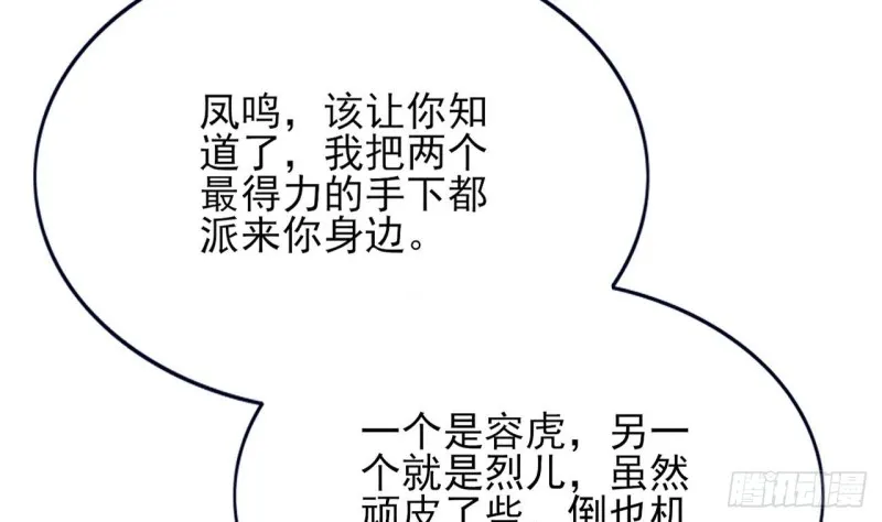 第54话 捉奸在床？！ 第53页