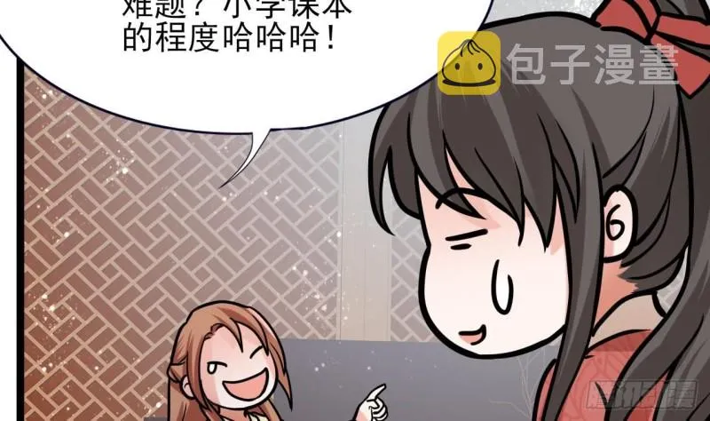 第52话 告别繁佳 第39页