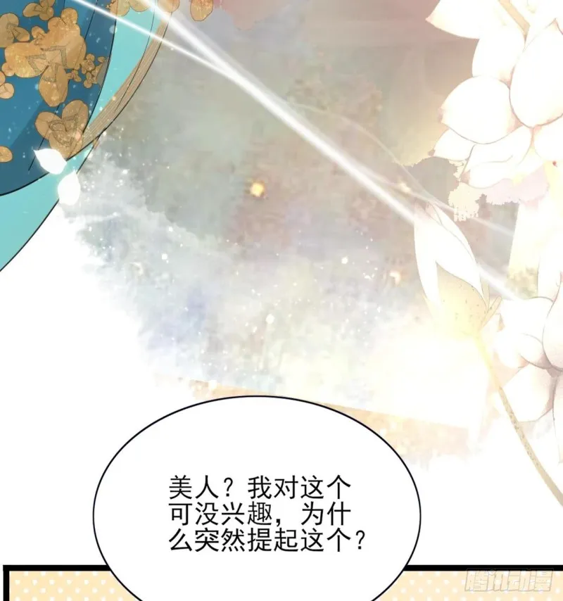 第56话 第一美人媚姬 第72页