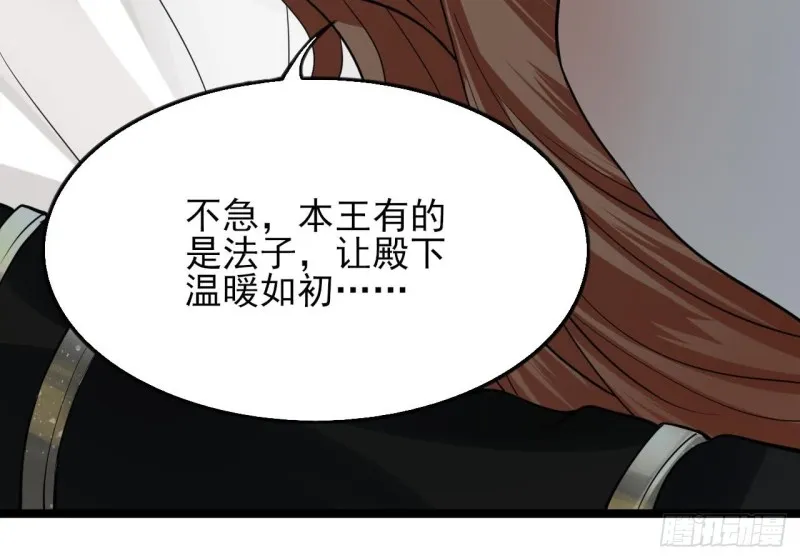 第55话 别被烈儿看到了 第40页