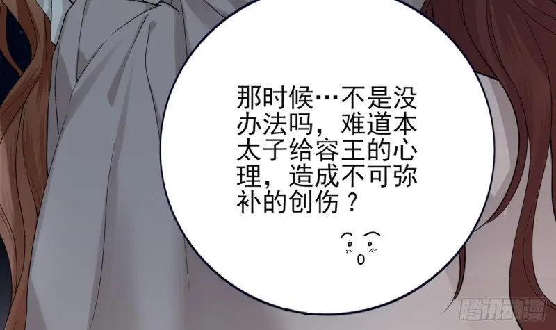 第60话 要一直留在我身边 第31页