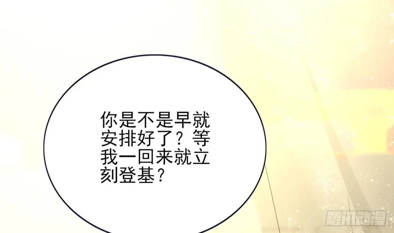 第60话 要一直留在我身边 第45页