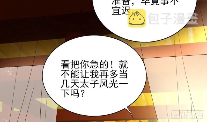 第60话 要一直留在我身边 第50页