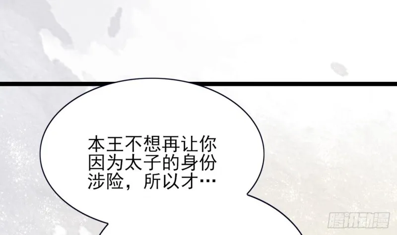 第60话 要一直留在我身边 第53页