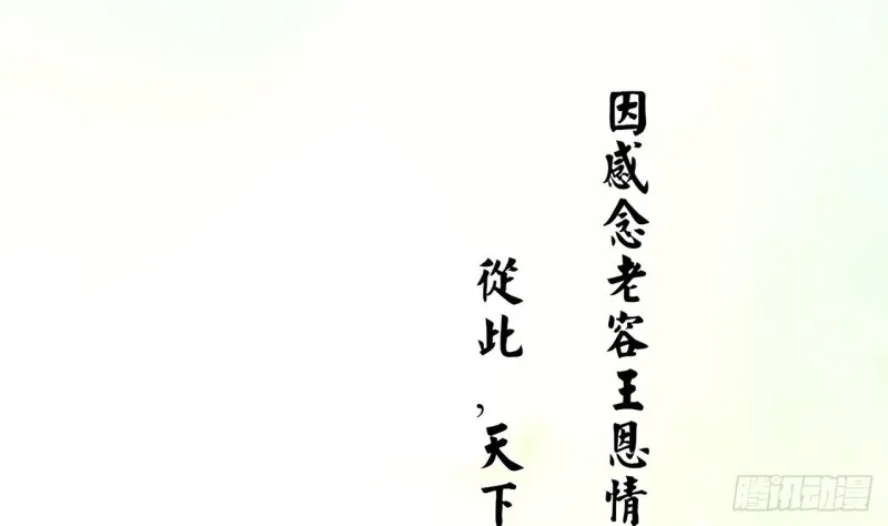 第60话 要一直留在我身边 第84页