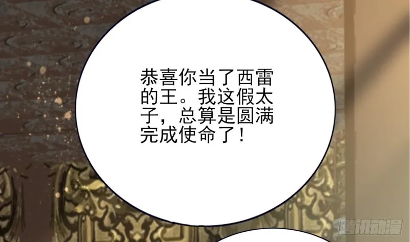 第60话 要一直留在我身边 第90页