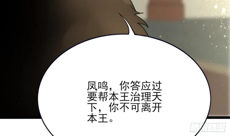 第60话 要一直留在我身边 第99页