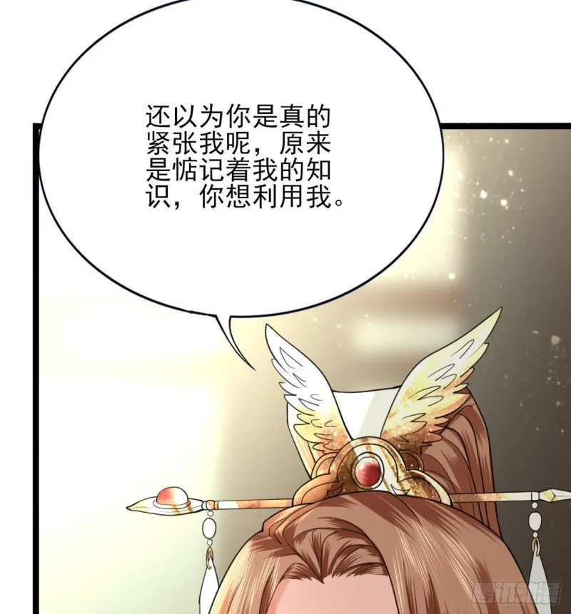 第60话 要一直留在我身边 第101页