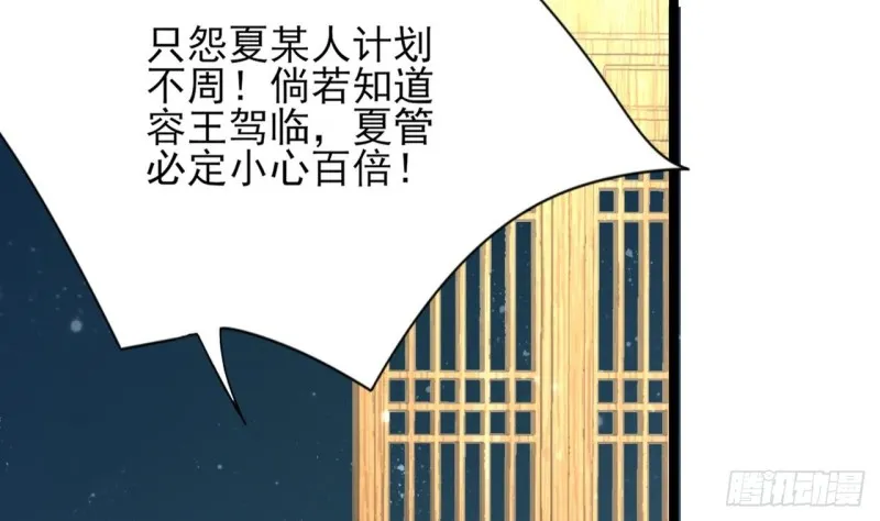 第58话 凤鸣中毒了！ 第23页