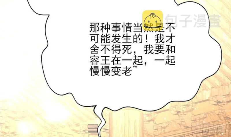 第58话 凤鸣中毒了！ 第75页
