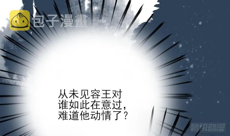 第59话 竟然是若言！ 第72页