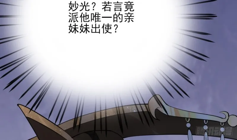 第61话 妙光觐见 第8页
