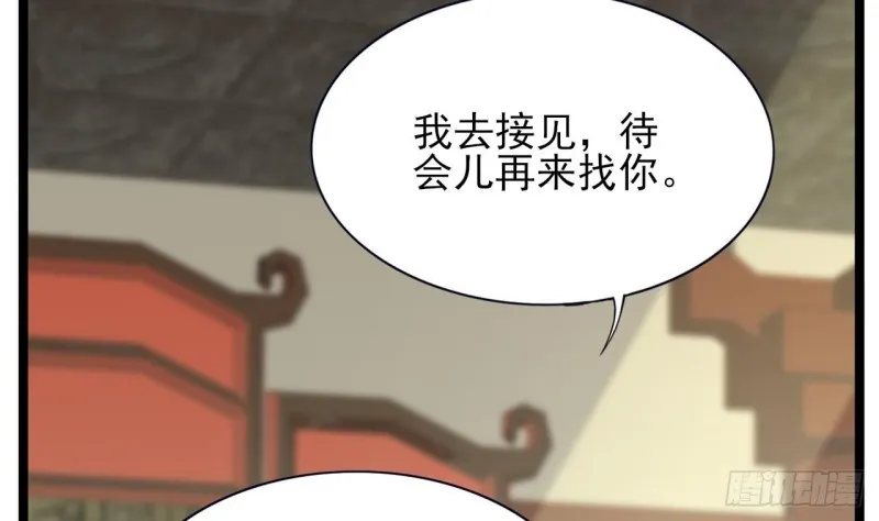 第61话 妙光觐见 第14页