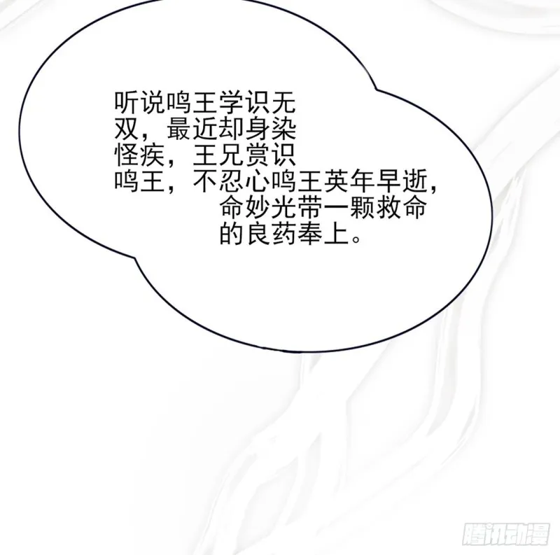 第61话 妙光觐见 第37页