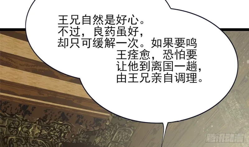 第61话 妙光觐见 第43页