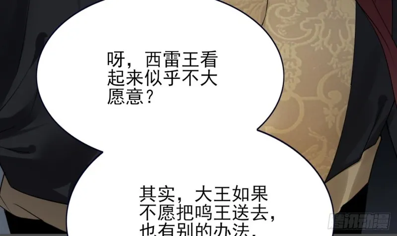 第61话 妙光觐见 第49页