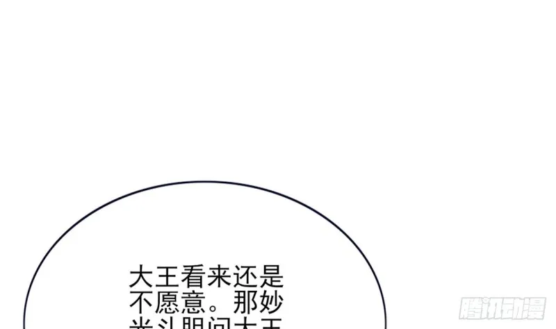 第61话 妙光觐见 第57页
