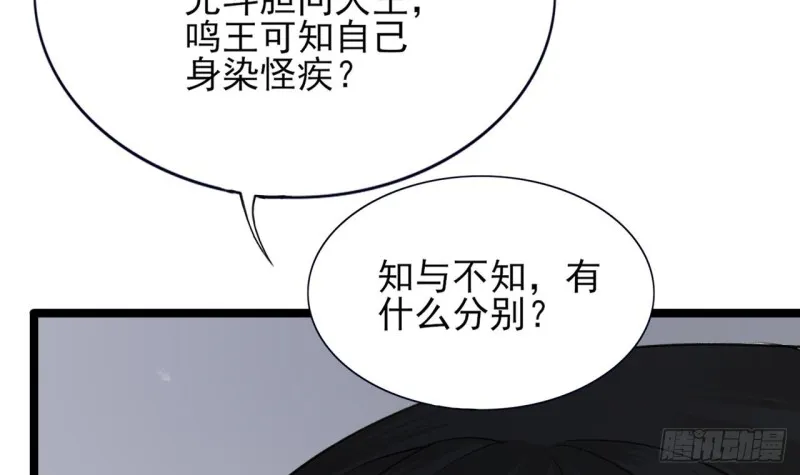 第61话 妙光觐见 第58页
