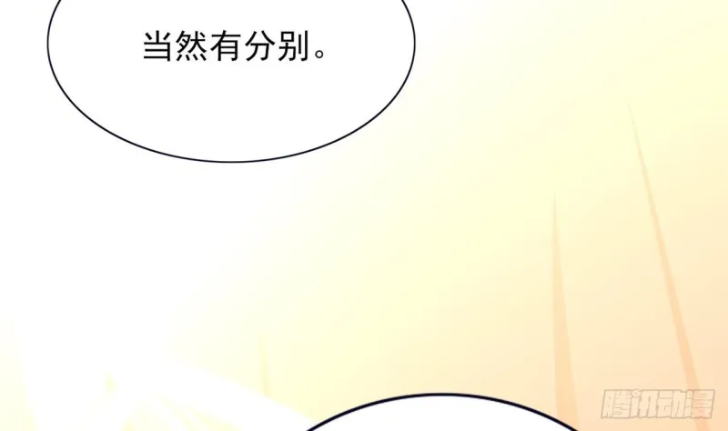 第61话 妙光觐见 第62页