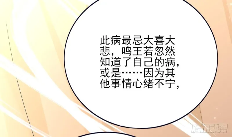 第61话 妙光觐见 第63页