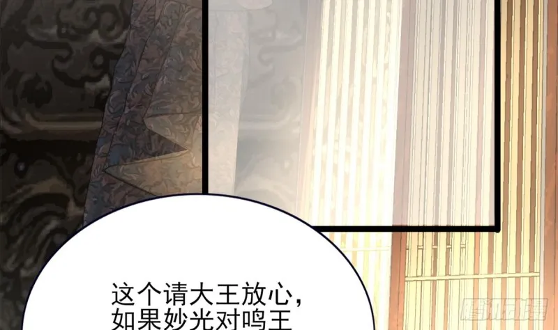 第61话 妙光觐见 第72页