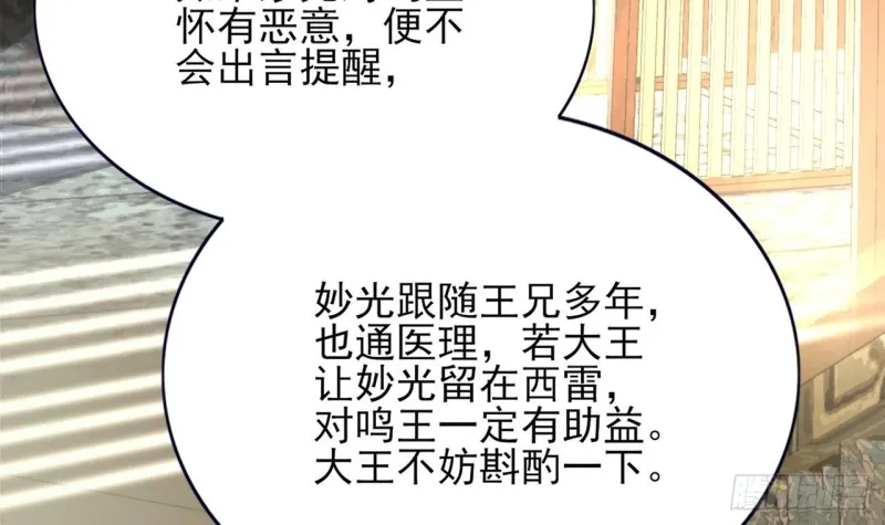 第61话 妙光觐见 第73页
