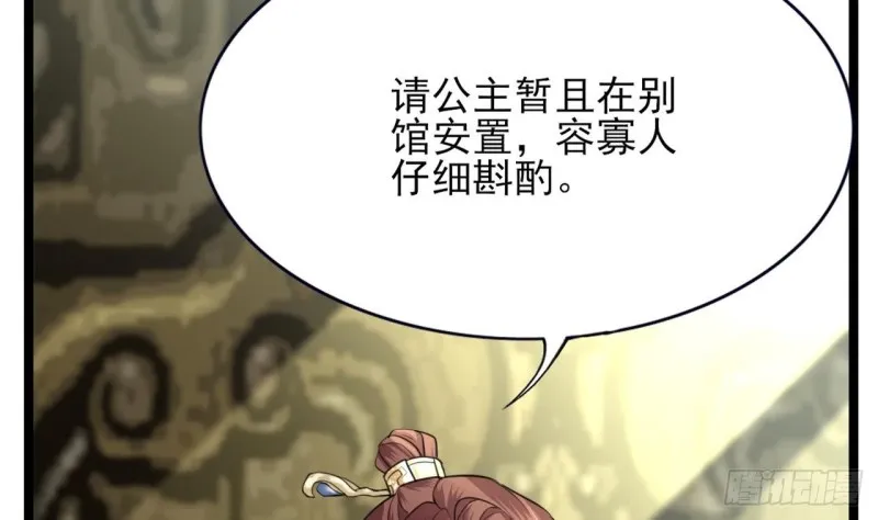 第61话 妙光觐见 第78页