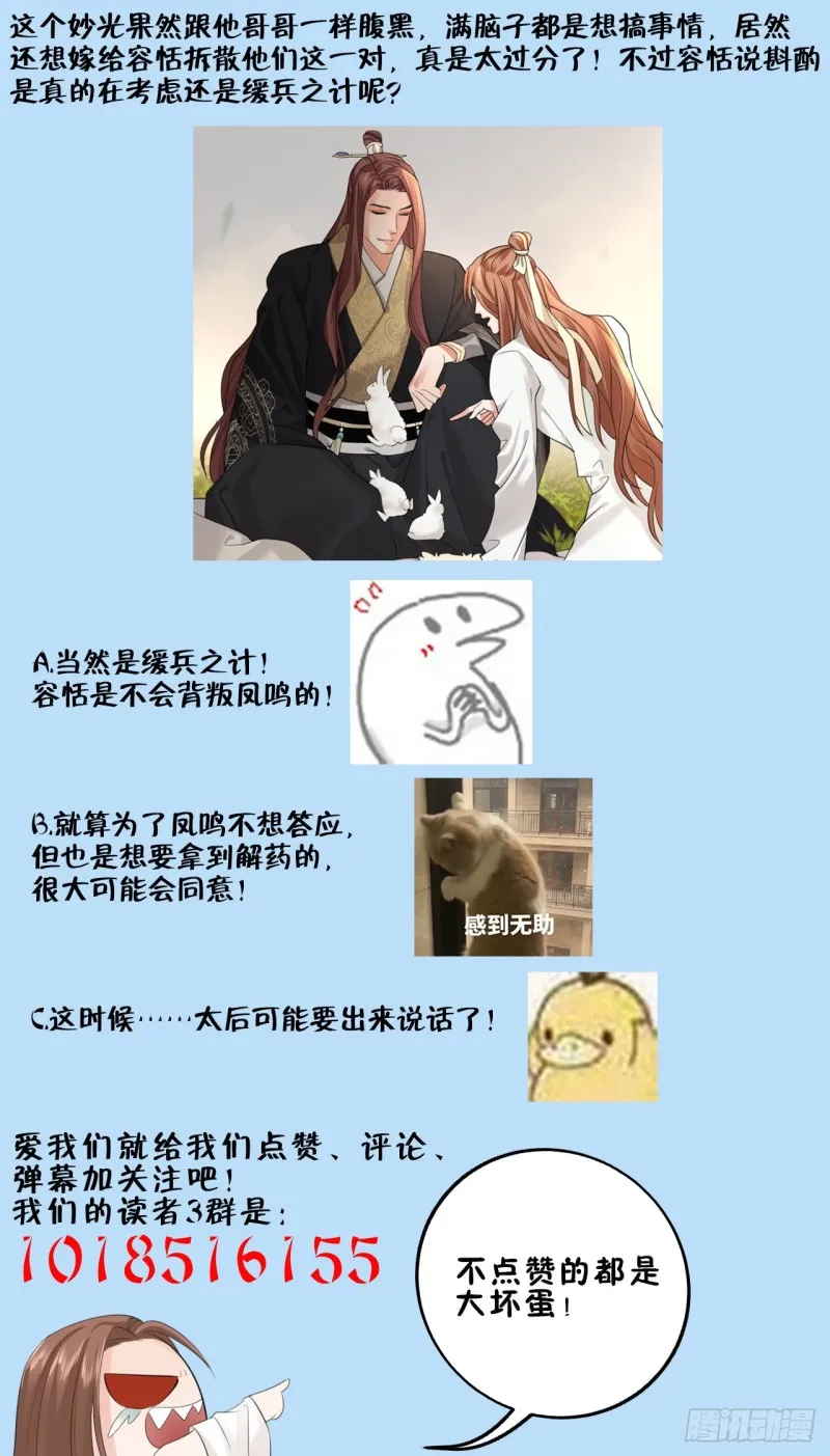 第61话 妙光觐见 第104页