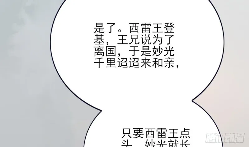 第63话 他必须要有子嗣！ 第98页