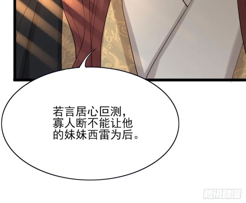 第62话 商量大婚 第112页