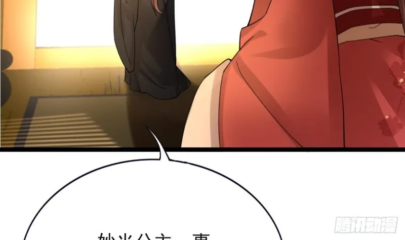 第62话 商量大婚 第117页