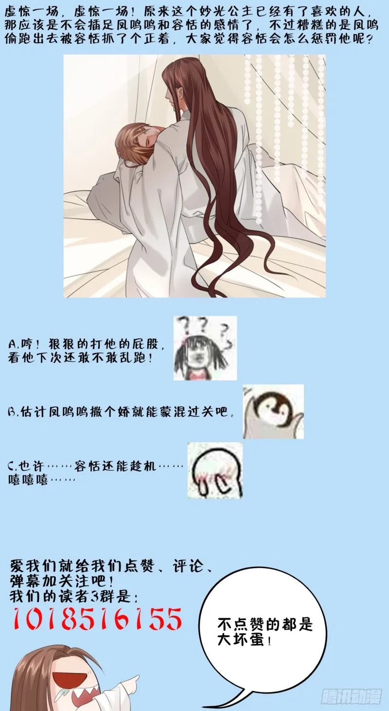 第64话 好好惩罚你一次 第128页