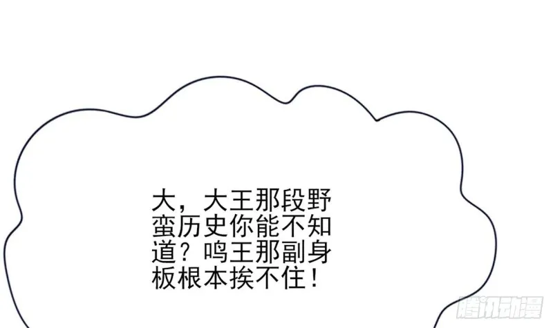 第65话 妙光的逃跑计划 第43页