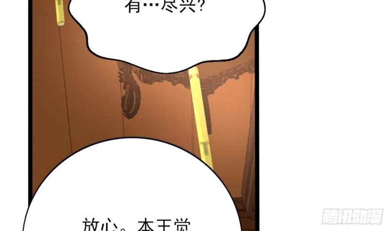 第65话 妙光的逃跑计划 第81页