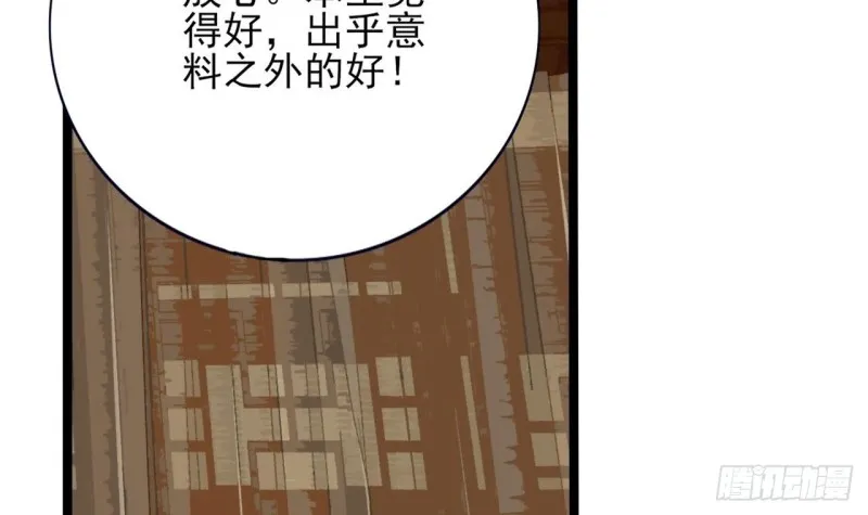 第65话 妙光的逃跑计划 第82页