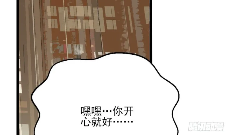 第65话 妙光的逃跑计划 第83页