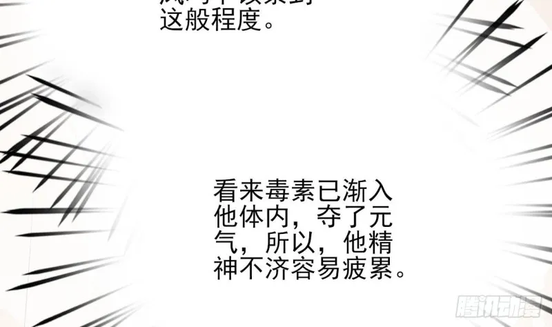第65话 妙光的逃跑计划 第86页