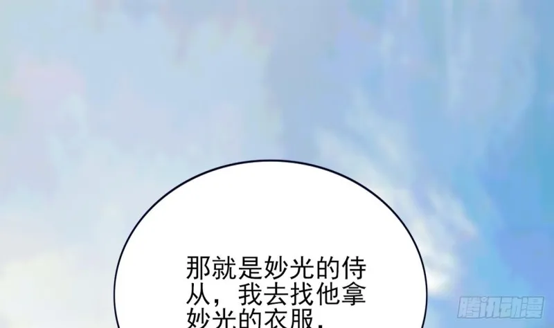 第67话 凤鸣被困 第2页