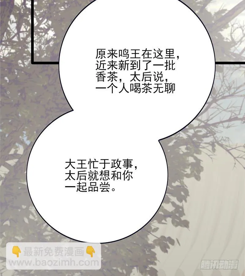 第72话 他需要一位王后 第29页