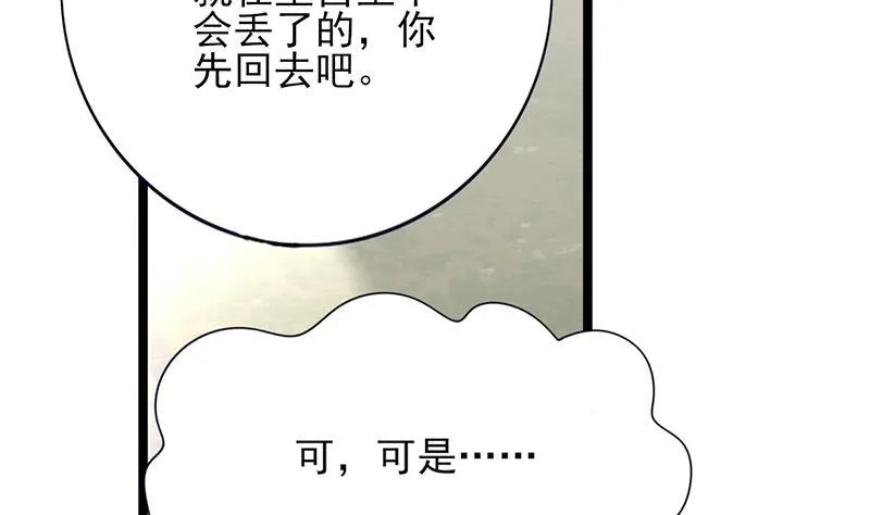 第72话 他需要一位王后 第44页