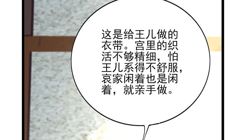 第72话 他需要一位王后 第78页