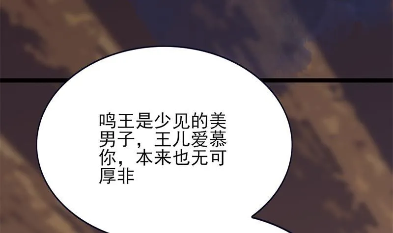 第72话 他需要一位王后 第103页