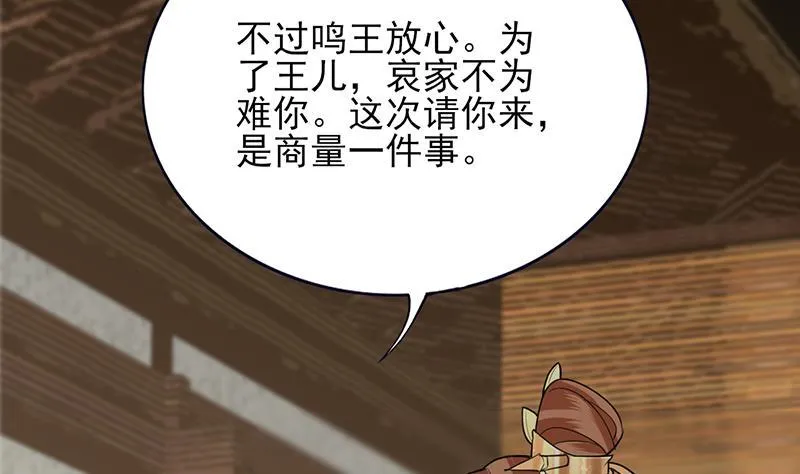 第72话 他需要一位王后 第108页