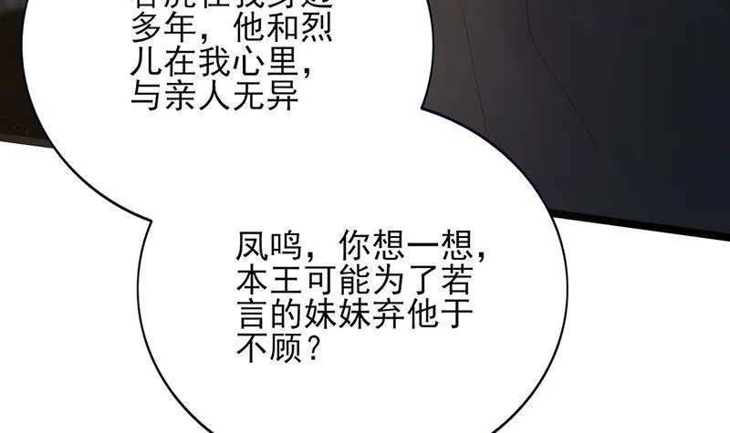 第71话 妙光的挑拨 第16页