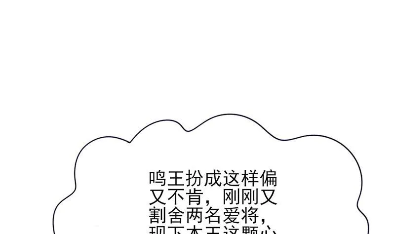 第71话 妙光的挑拨 第63页