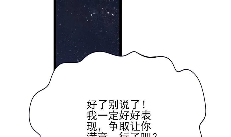 第71话 妙光的挑拨 第65页